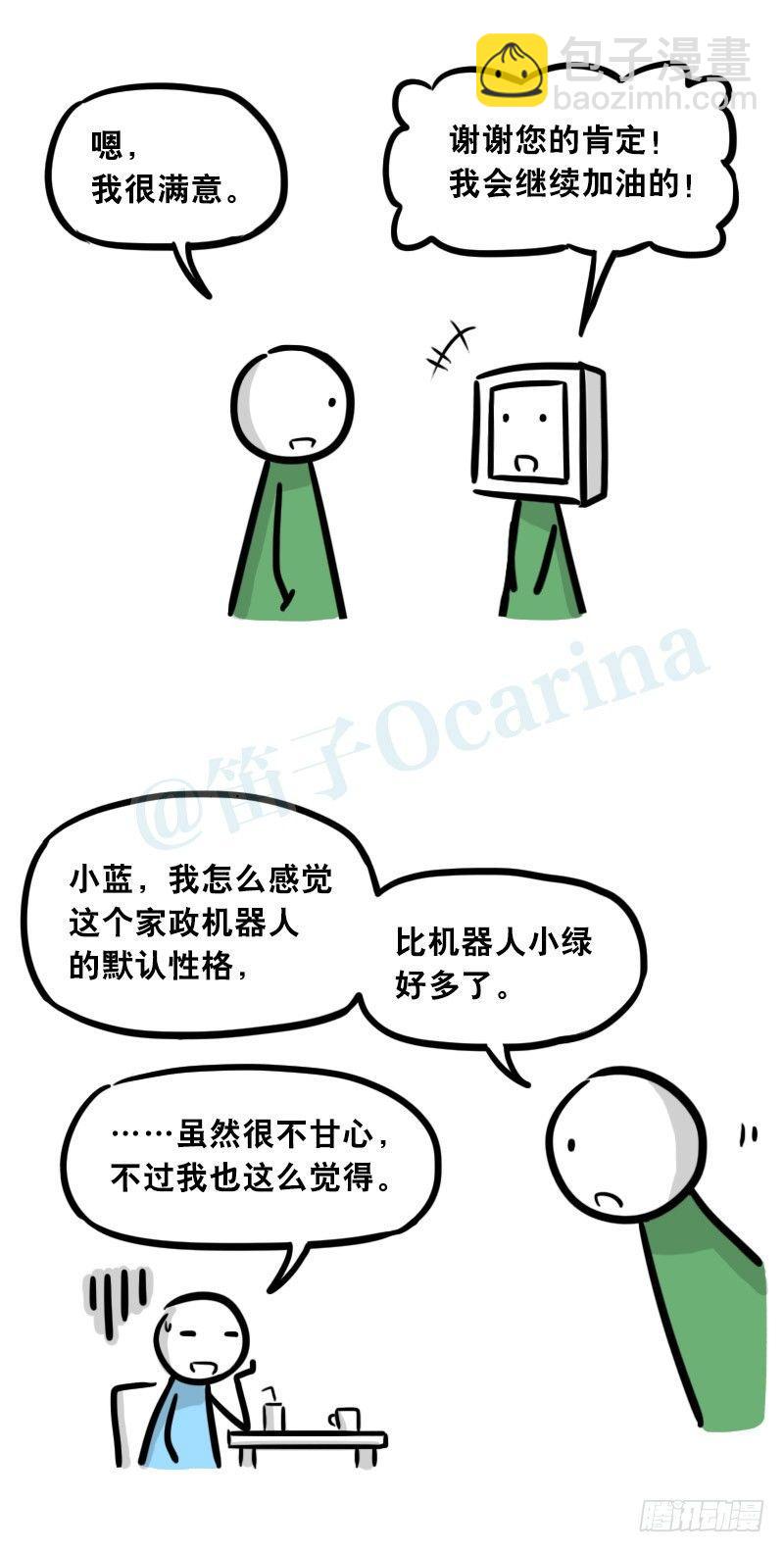 305 机器人番外-新年扫除-第305话