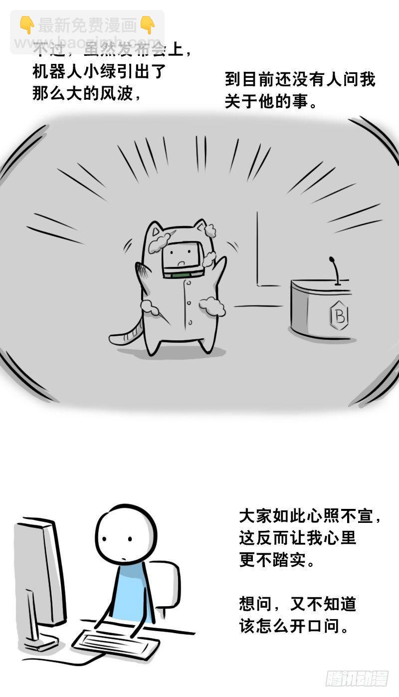307 机器人35-抉择(1/3)-第307话