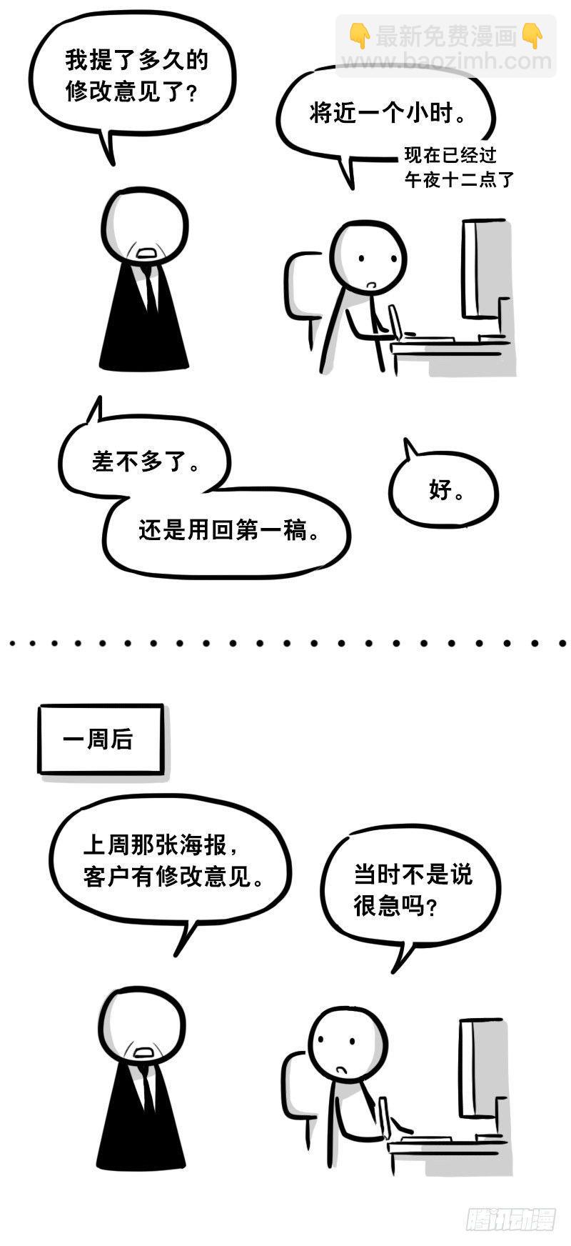 309 诚实的甲方-第309话