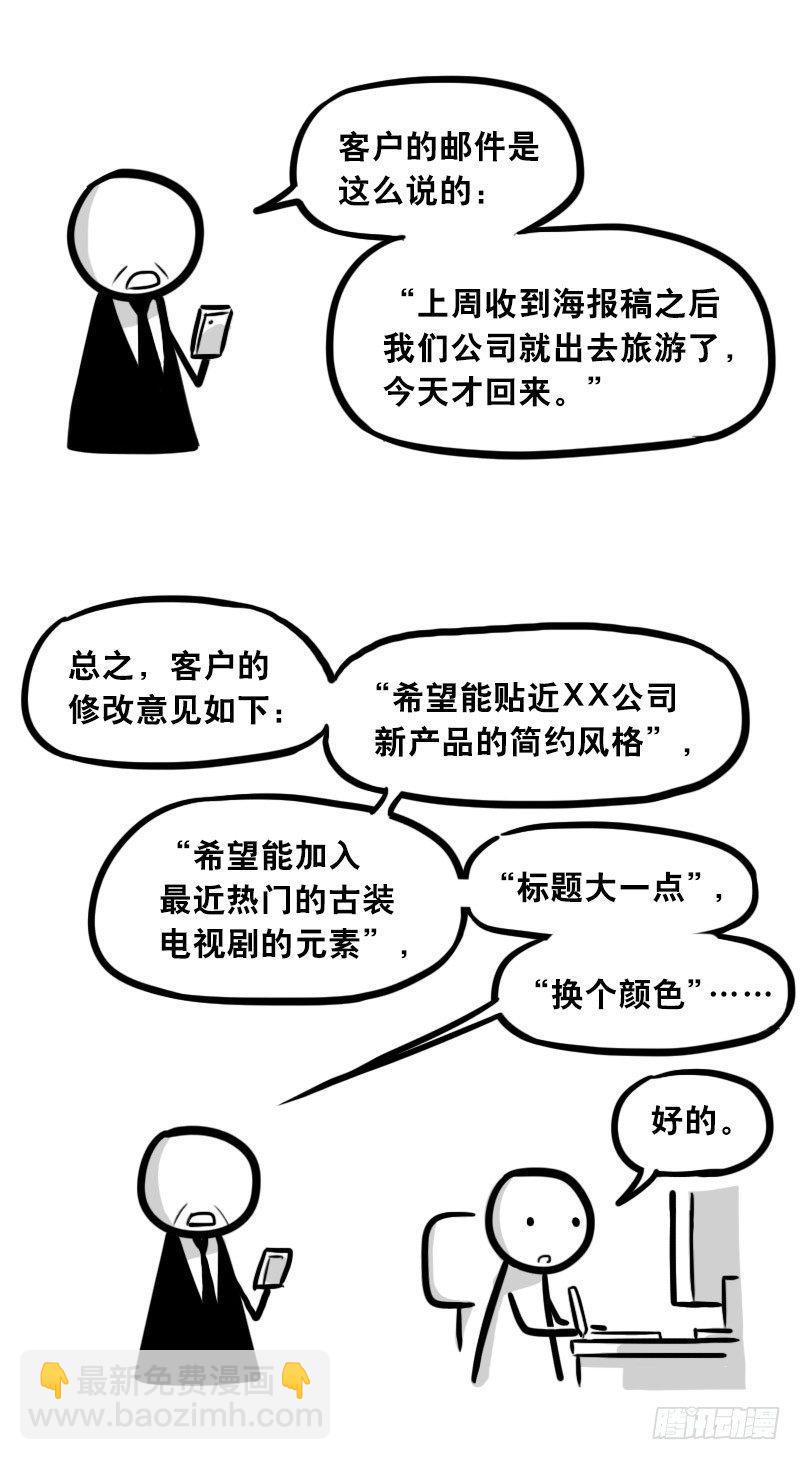 309 诚实的甲方-第309话