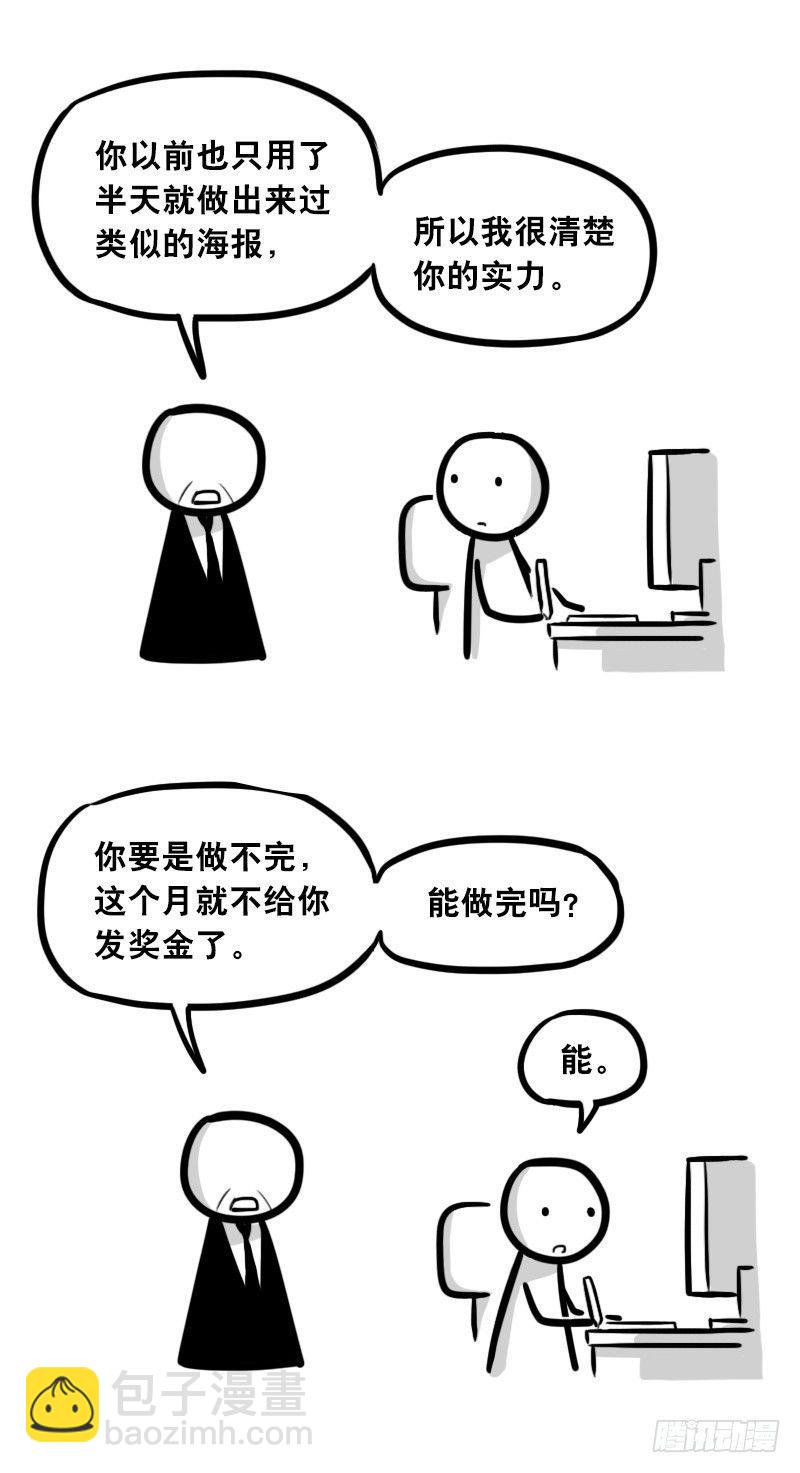 309 诚实的甲方-第309话