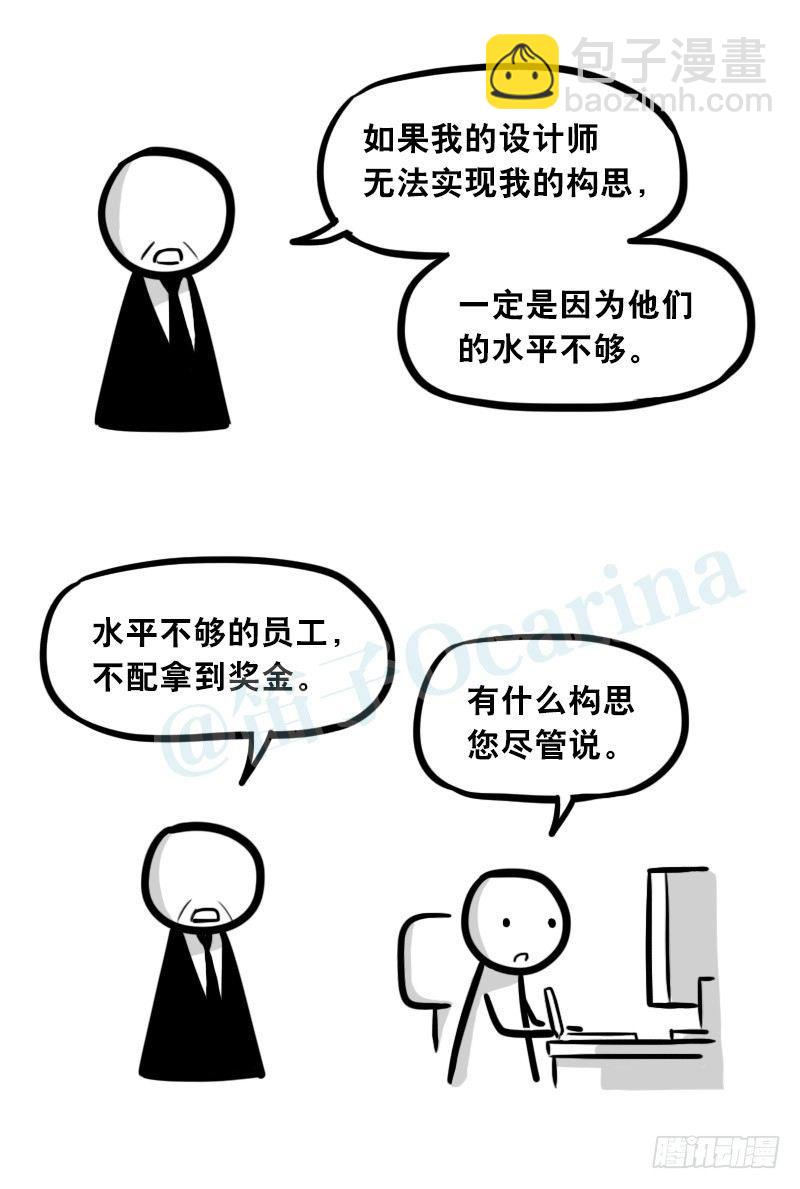 309 诚实的甲方-第309话
