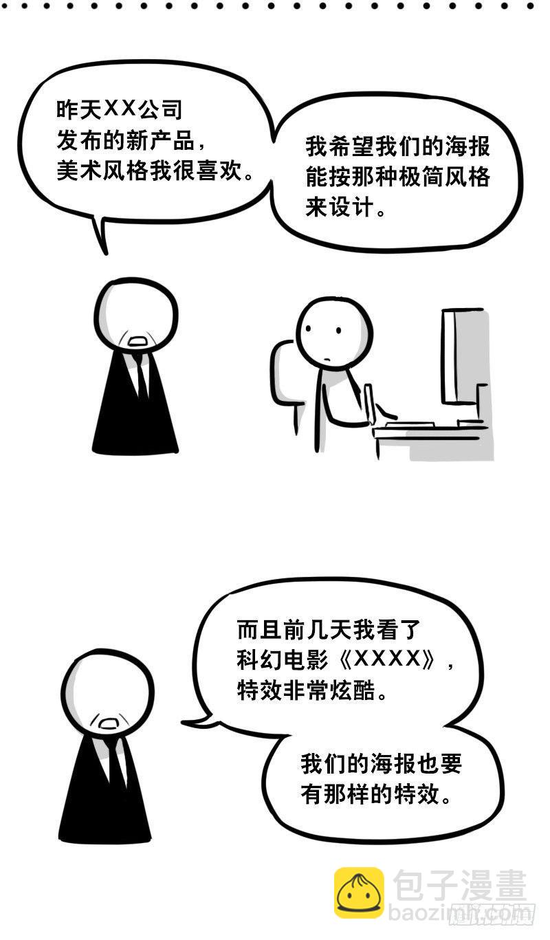309 诚实的甲方-第309话