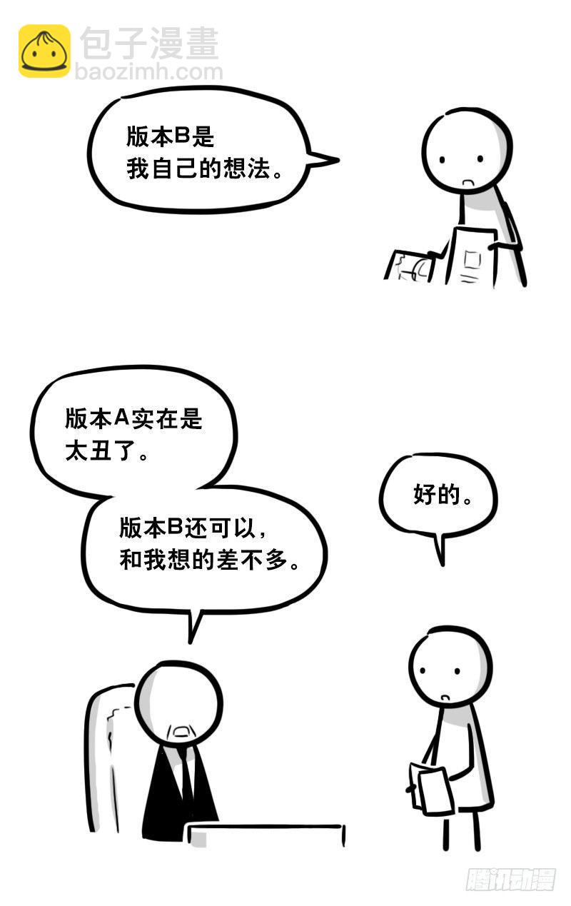 309 诚实的甲方-第309话