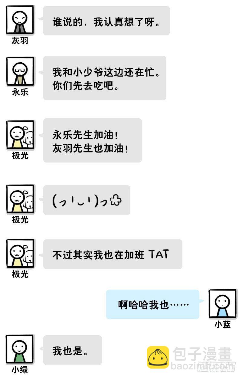 311 晚上吃什么-第311话
