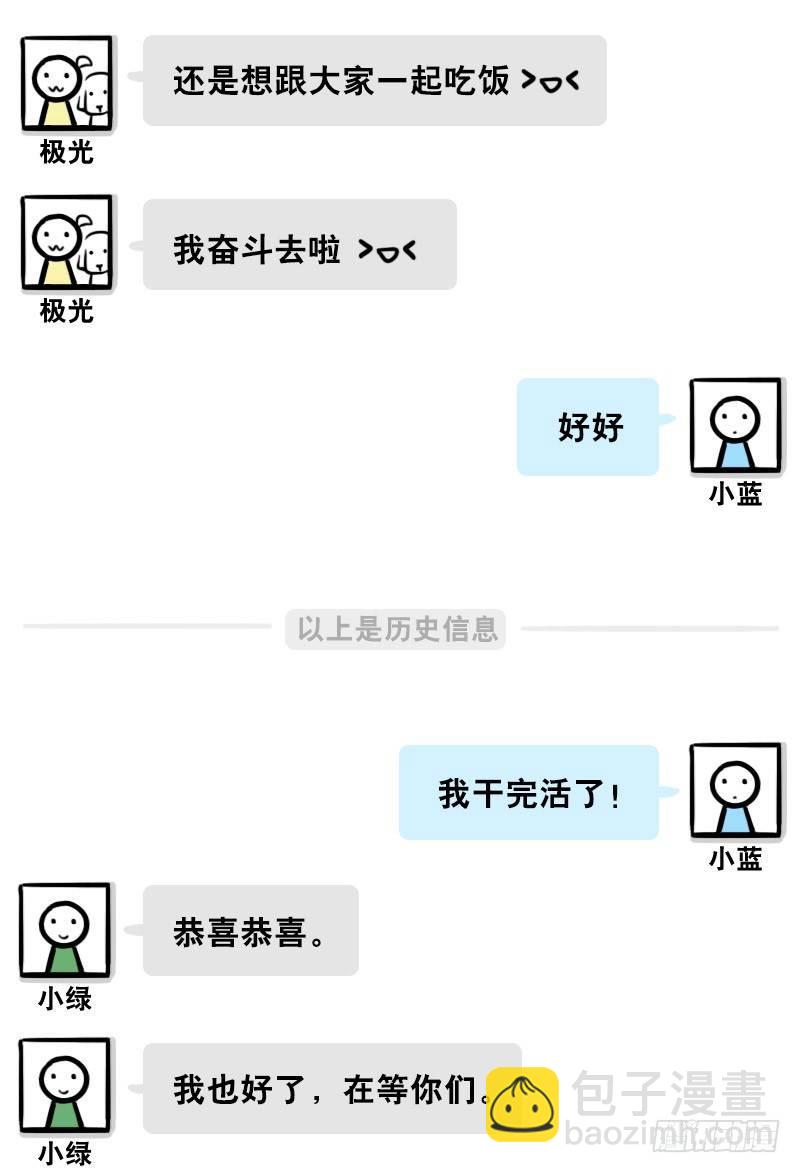 311 晚上吃什么-第311话
