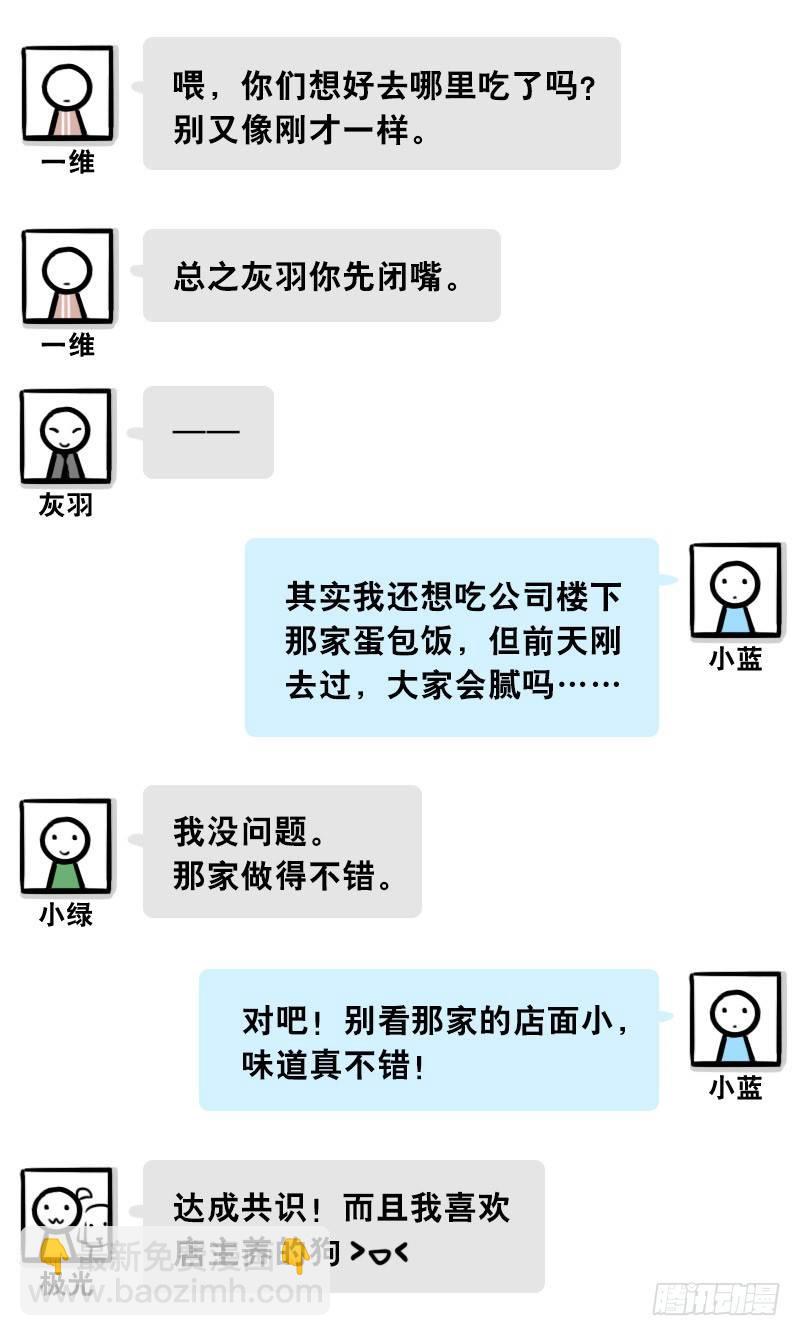 311 晚上吃什么-第311话