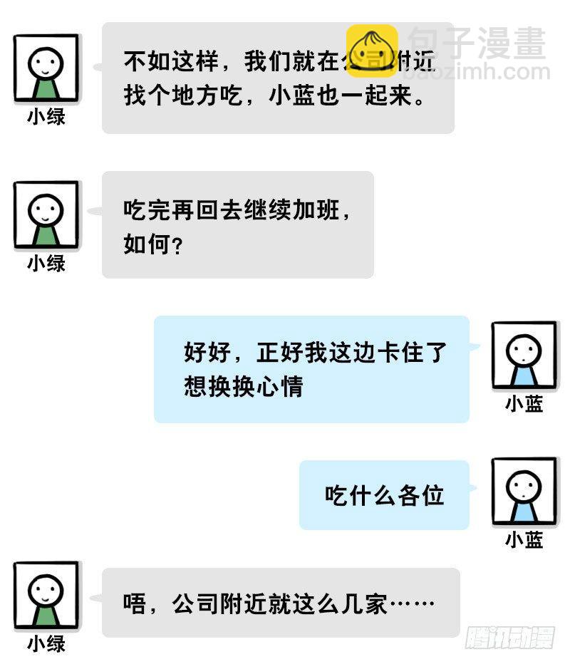 311 晚上吃什么-第311话