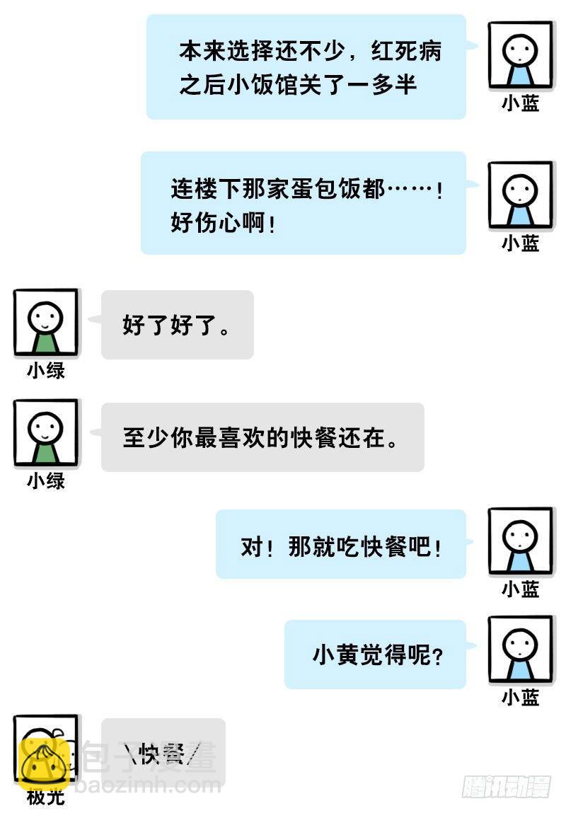 311 晚上吃什么-第311话