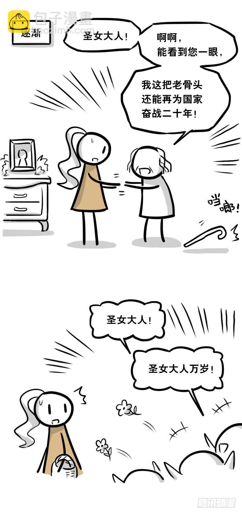 313 圣女(1/2)-第313话