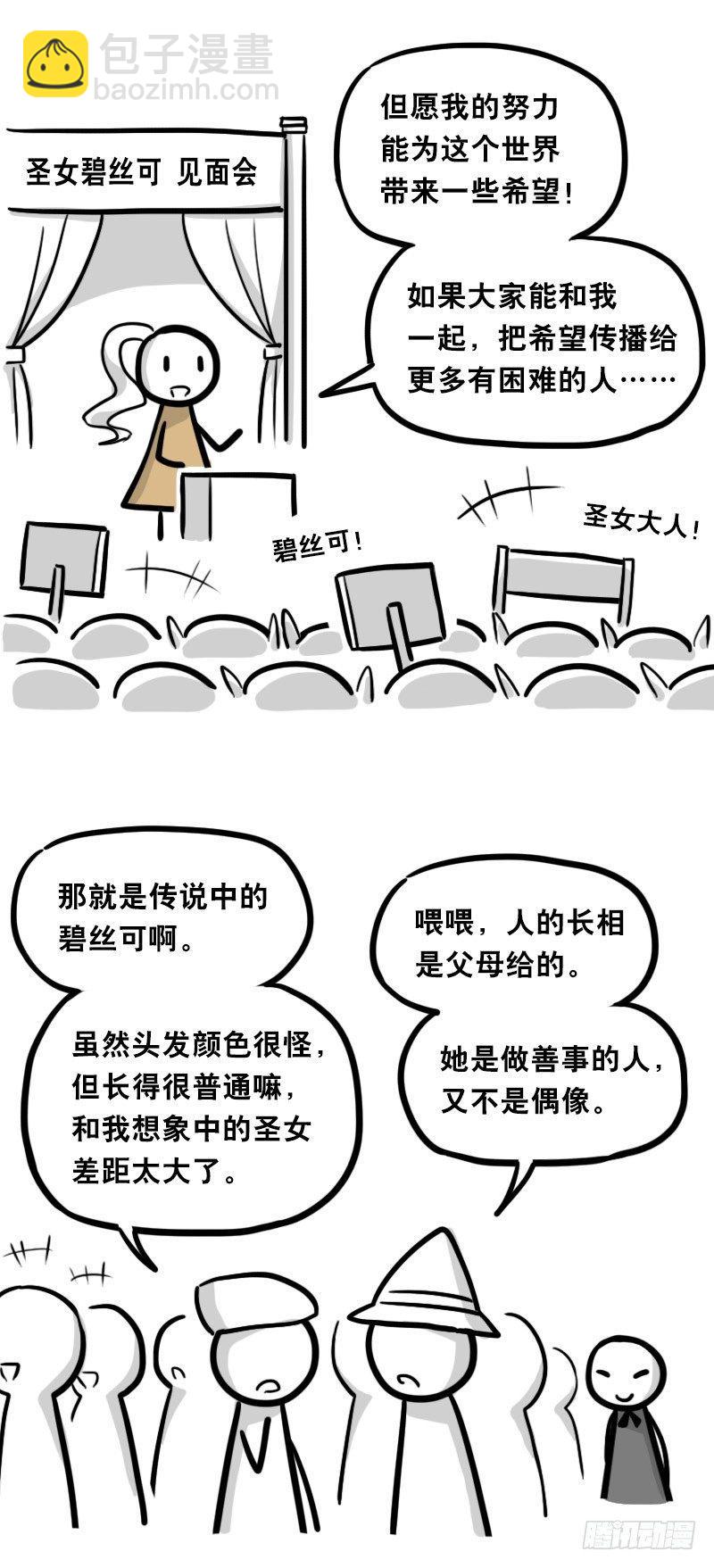 313 圣女(1/2)-第313话
