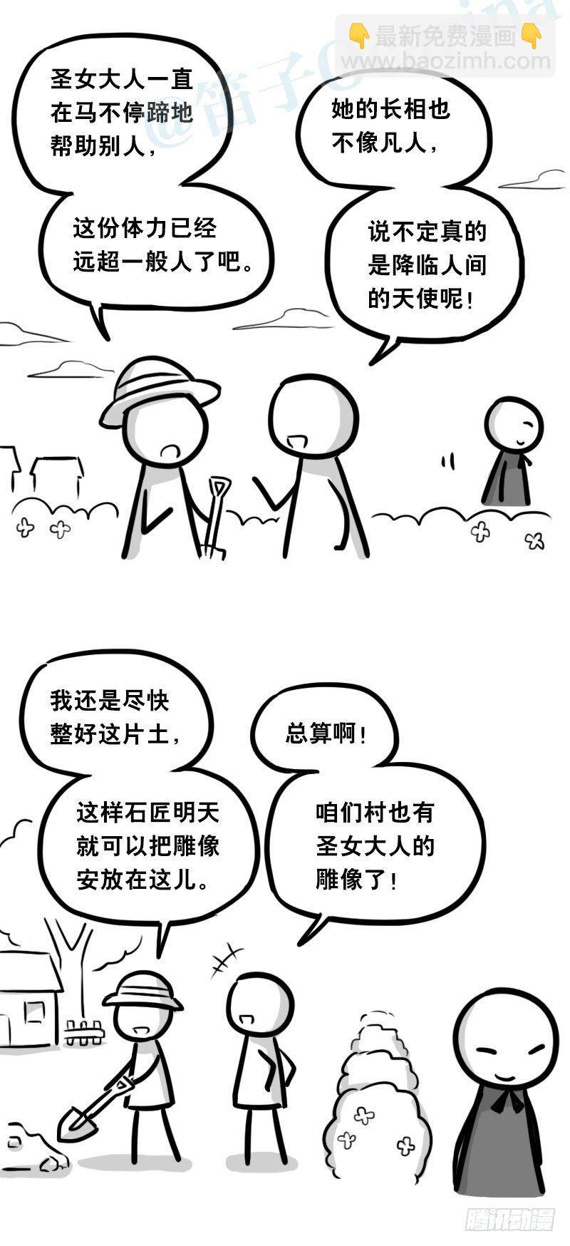 313 圣女(1/2)-第313话