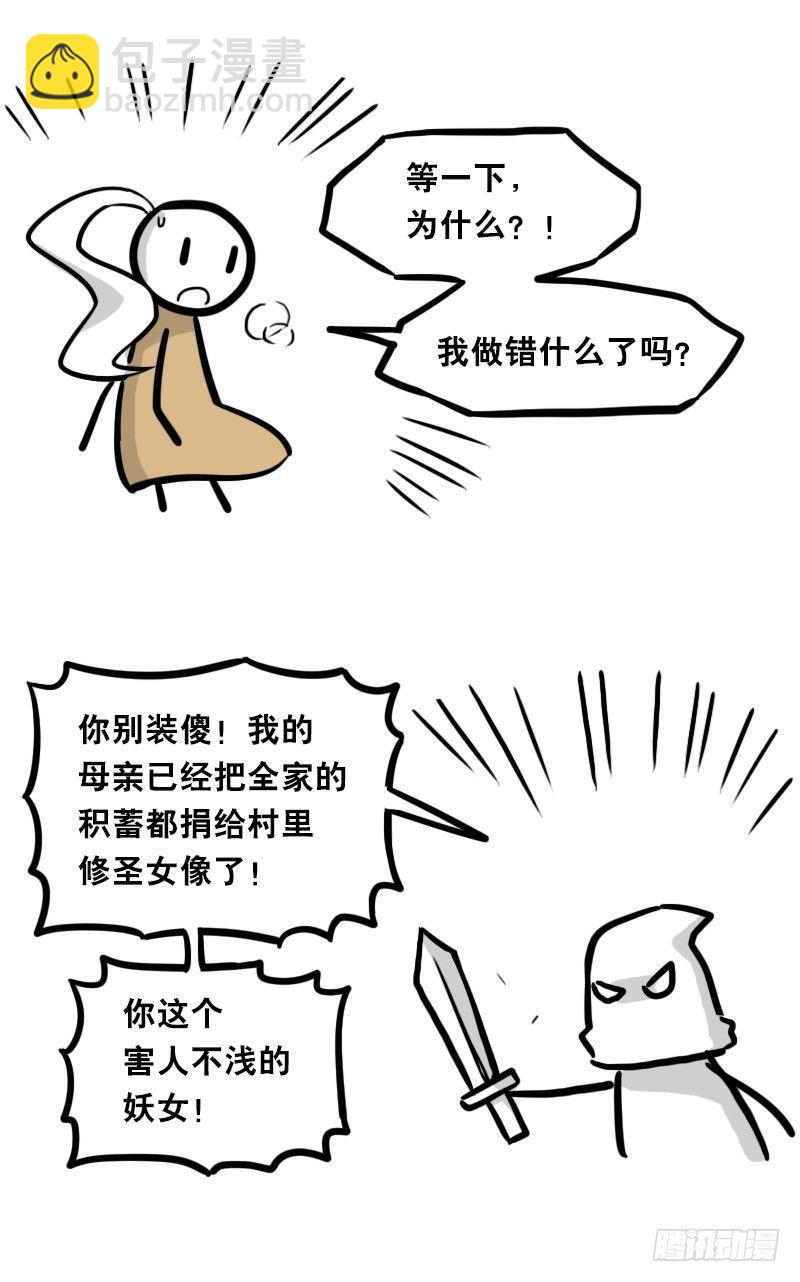 313 圣女(1/2)-第313话