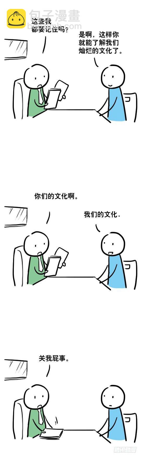33 博大精深的文化-第33话