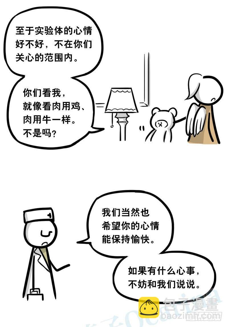 321 实验体（上）(1/3)-第321话