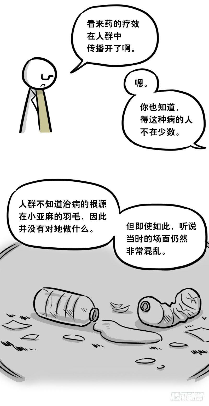 321 实验体（上）(1/3)-第321话