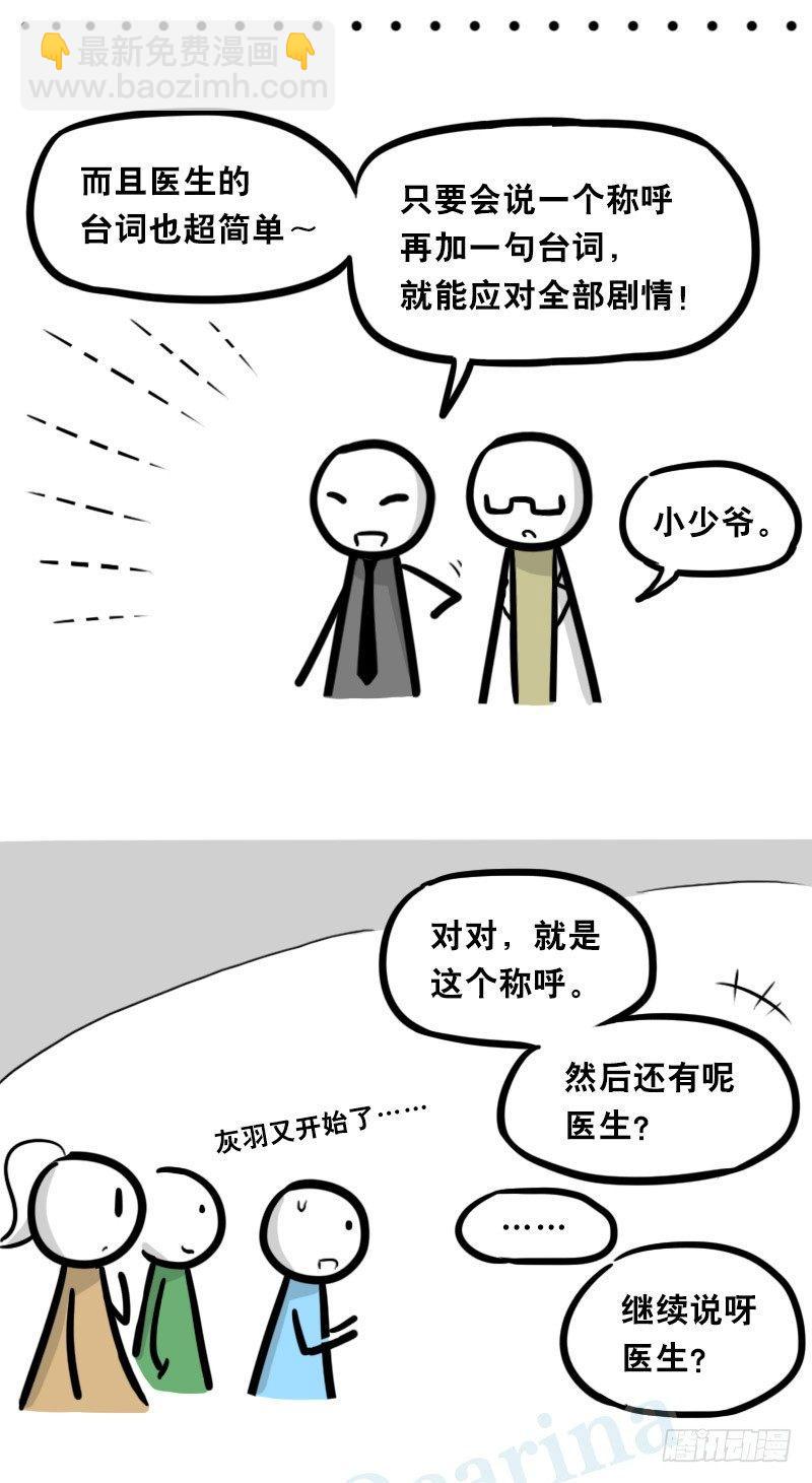 323 实验体&middot;拍摄花絮-第323话