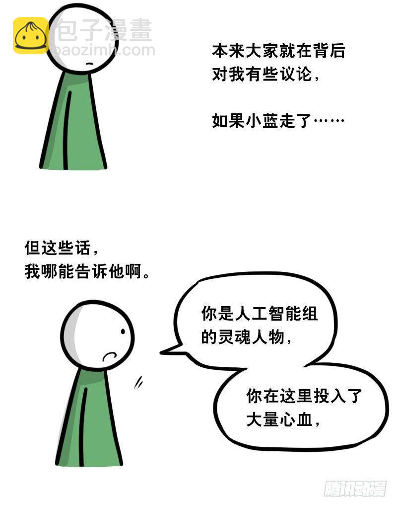325 机器人36-私心(1/3)-第325话