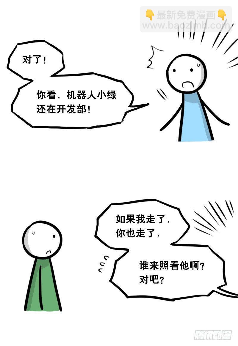 325 机器人36-私心(1/3)-第325话
