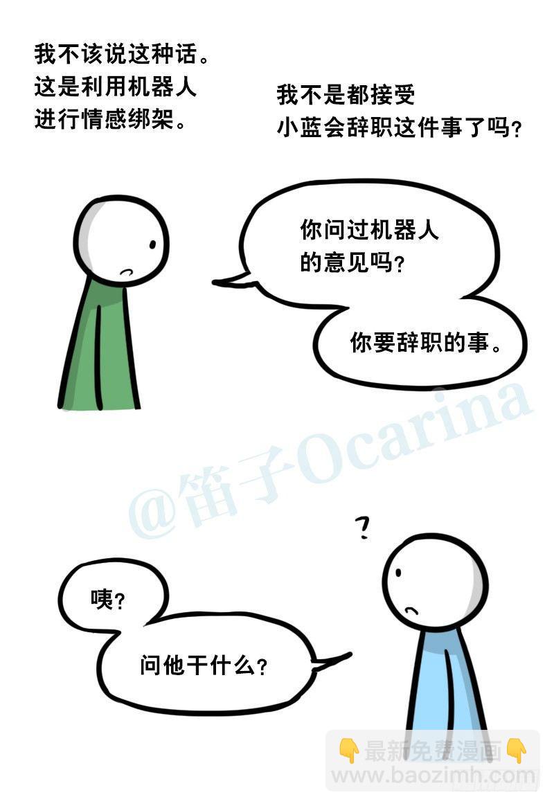 325 机器人36-私心(1/3)-第325话