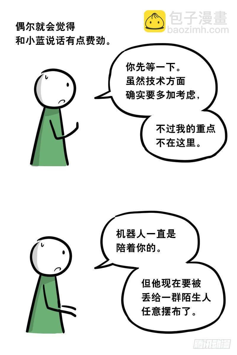 325 机器人36-私心(1/3)-第325话