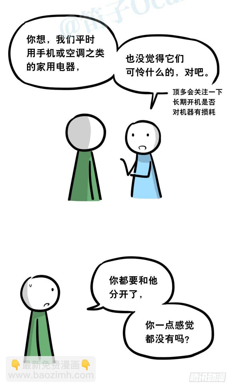 325 机器人36-私心(1/3)-第325话