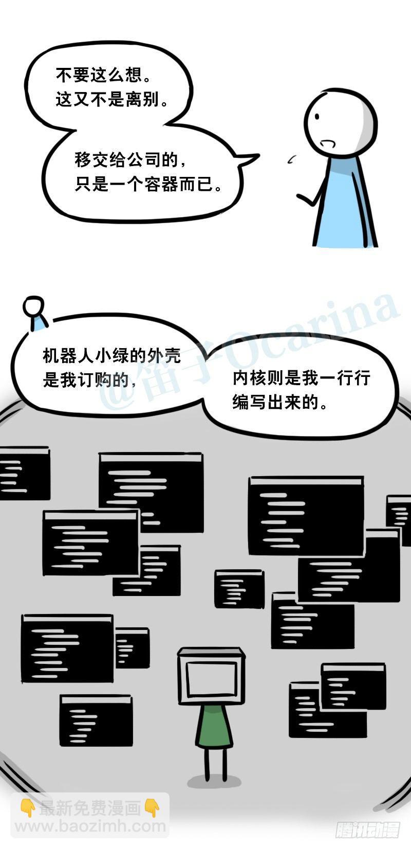 325 机器人36-私心(1/3)-第325话