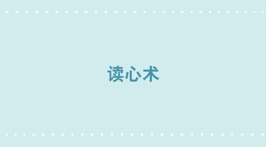 327 读心术-第327话