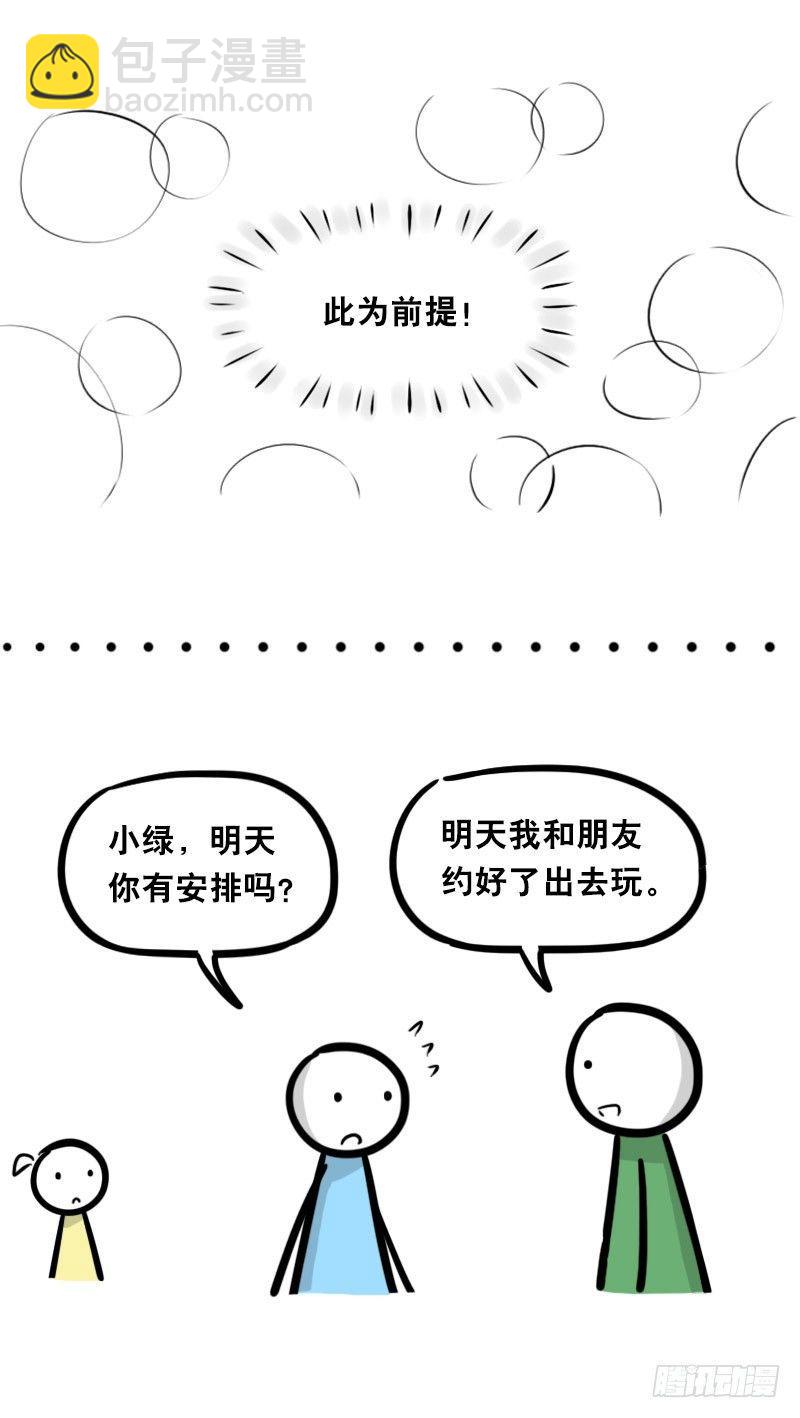 327 读心术-第327话