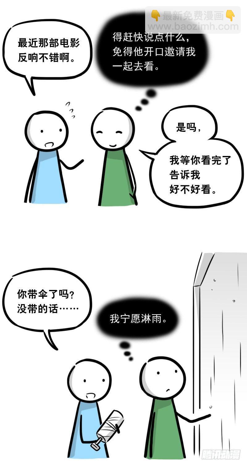 327 读心术-第327话