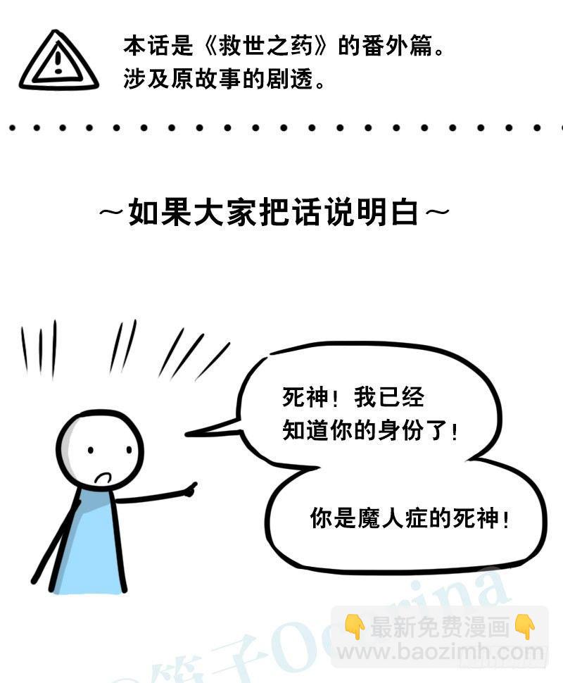 331 救世之药&middot;番外-第331话