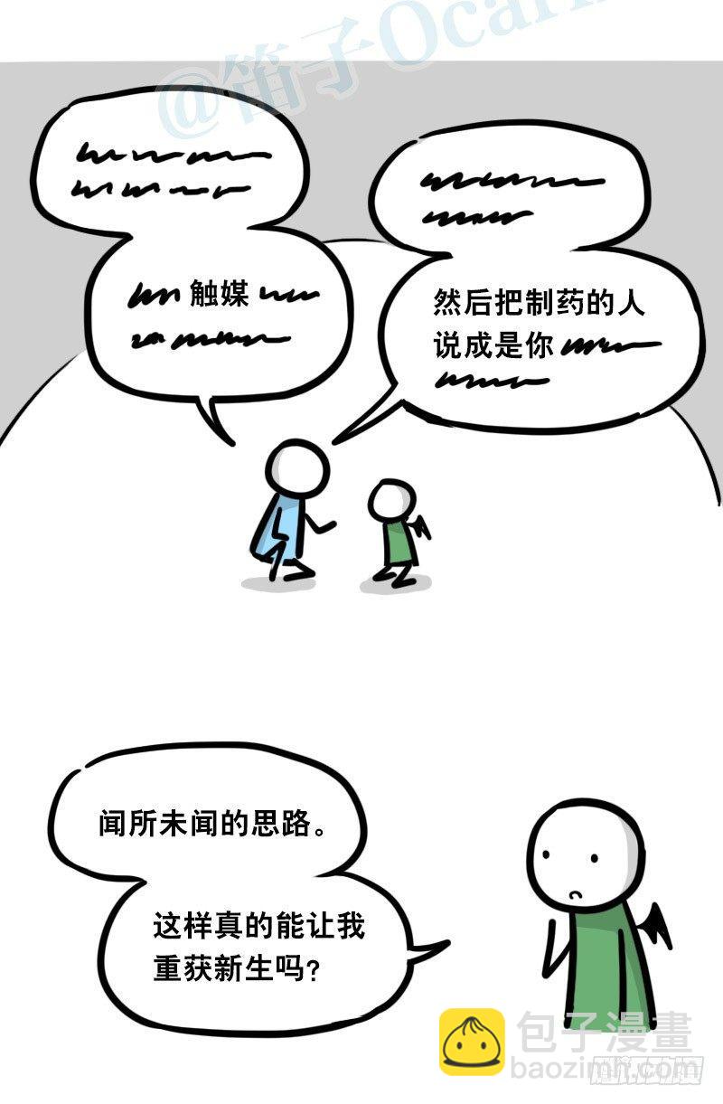 331 救世之药&middot;番外-第331话