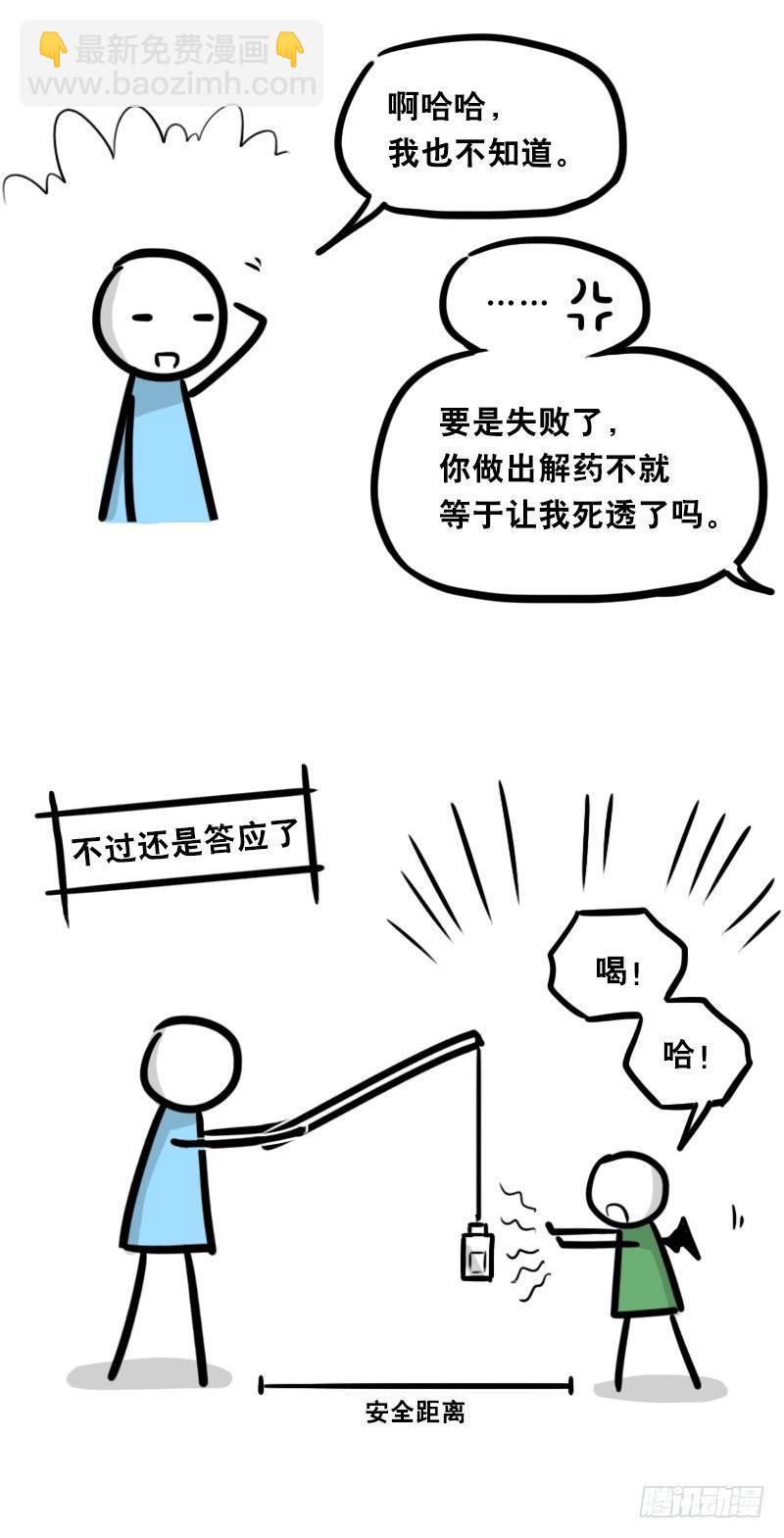 331 救世之药&middot;番外-第331话