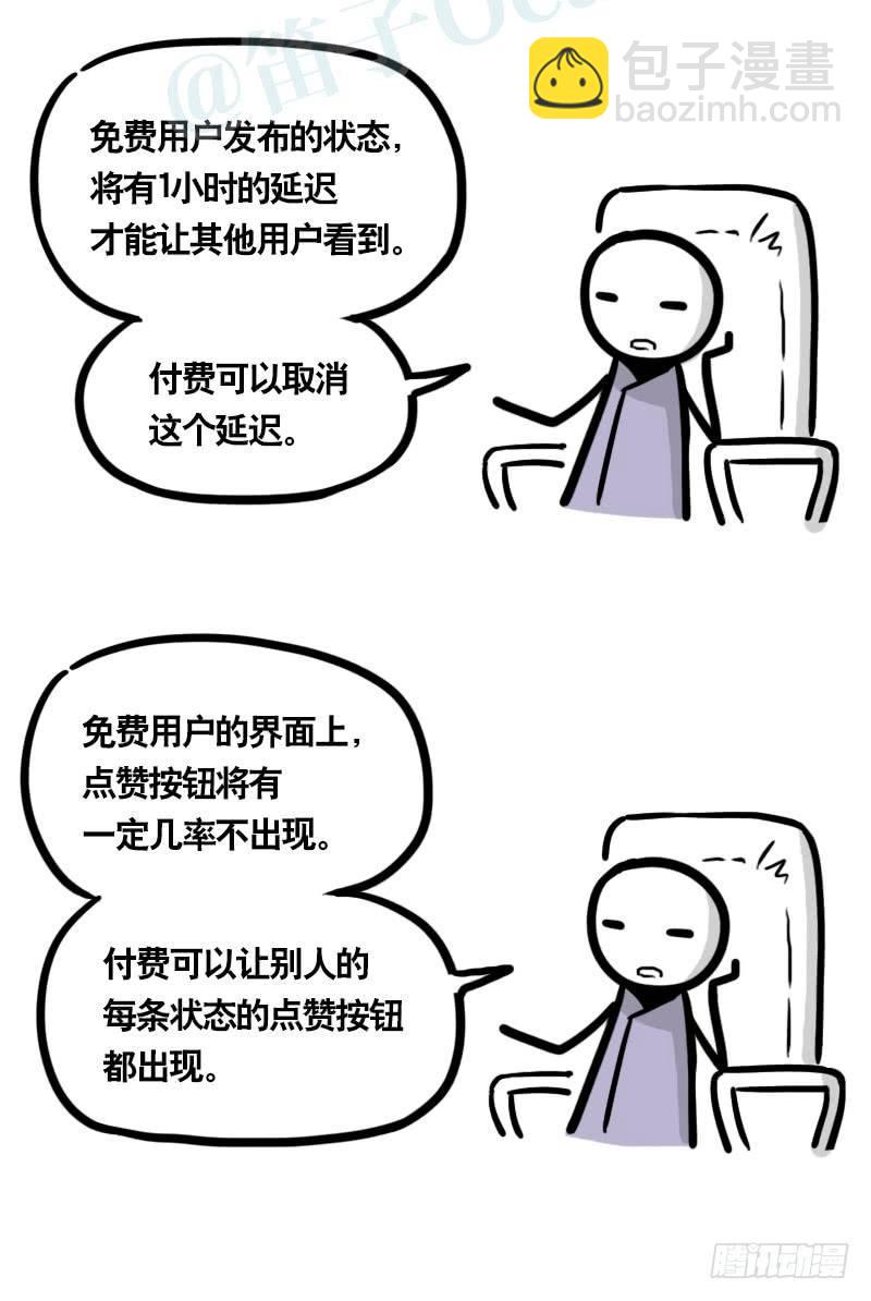 333 社交平台-第333话