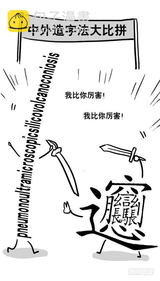 35 造字法-第35话