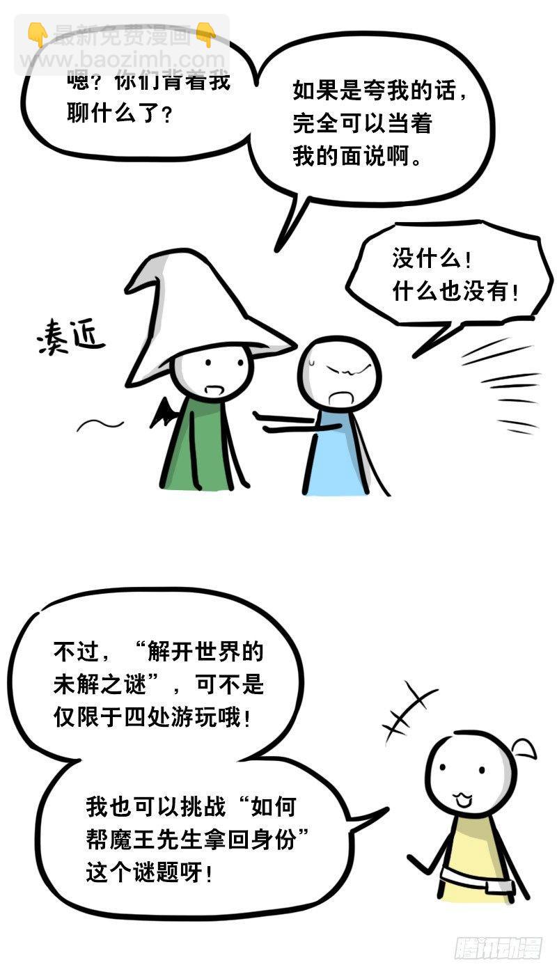341 魔王14-世界的规则(1/3)-第341话