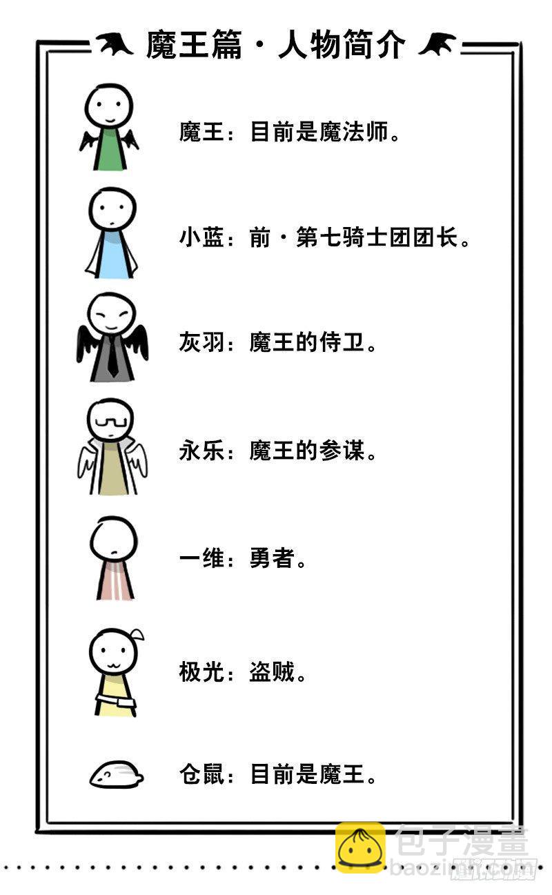 341 魔王14-世界的规则(1/3)-第341话