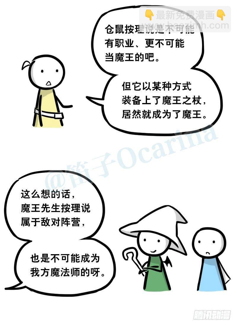 341 魔王14-世界的规则(1/3)-第341话