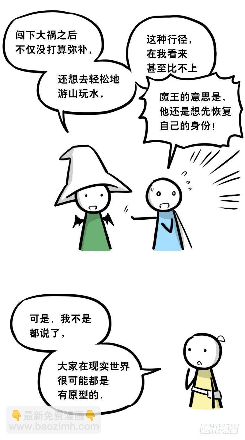 341 魔王14-世界的规则(1/3)-第341话