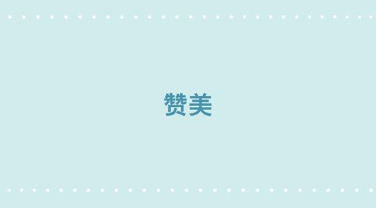 343 赞美(1/3)-第343话