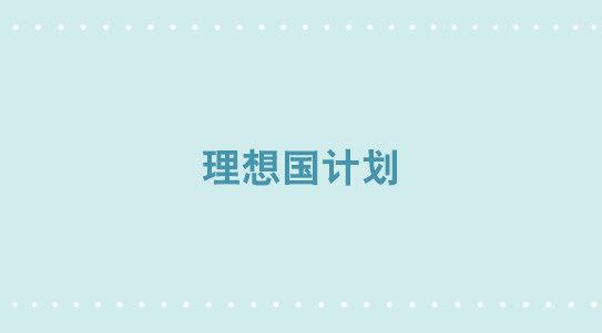 345 理想国计划(1/2)-第345话