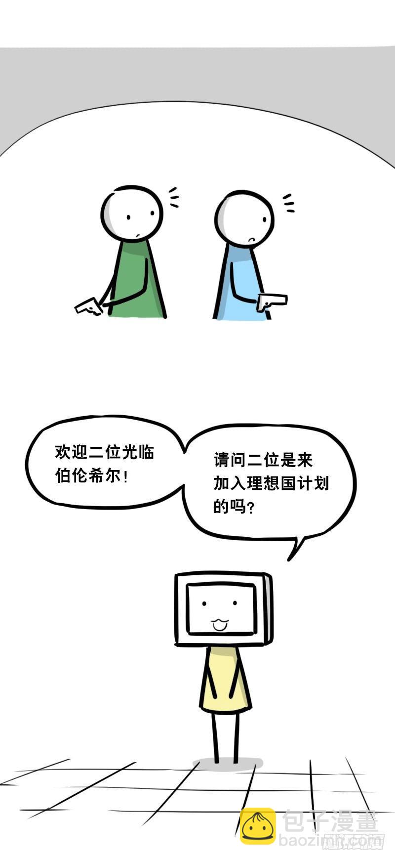 345 理想国计划(1/2)-第345话