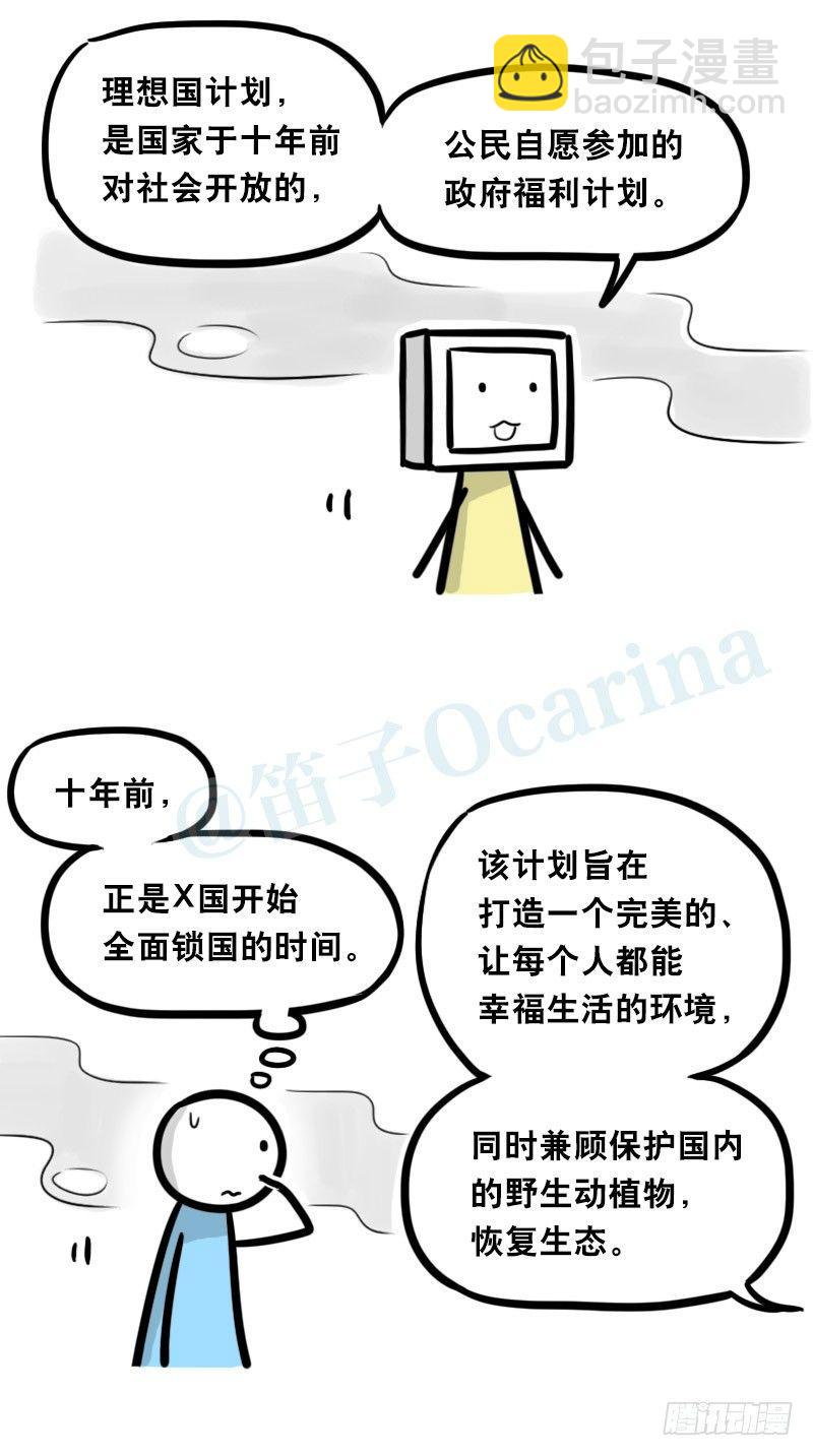 345 理想国计划(1/2)-第345话