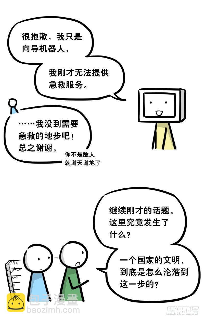 345 理想国计划(1/2)-第345话