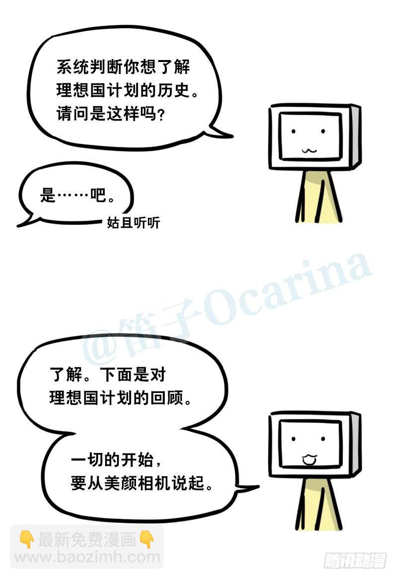 345 理想国计划(1/2)-第345话