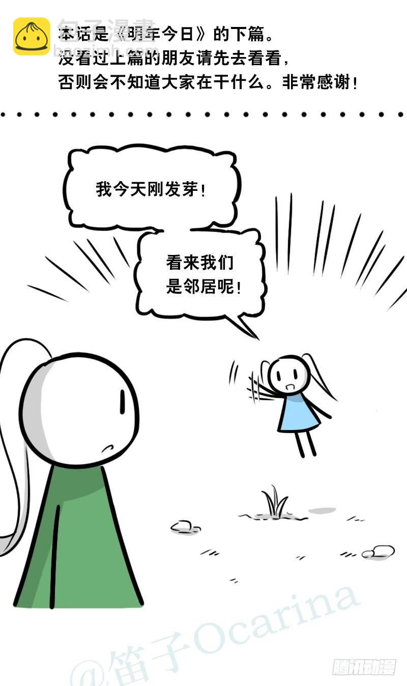 349 明年今日（下）(1/3)-第349话