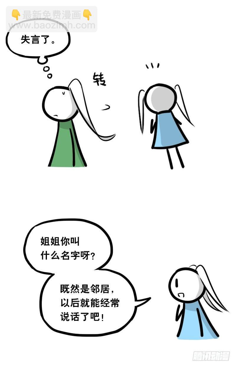 349 明年今日（下）(1/3)-第349话