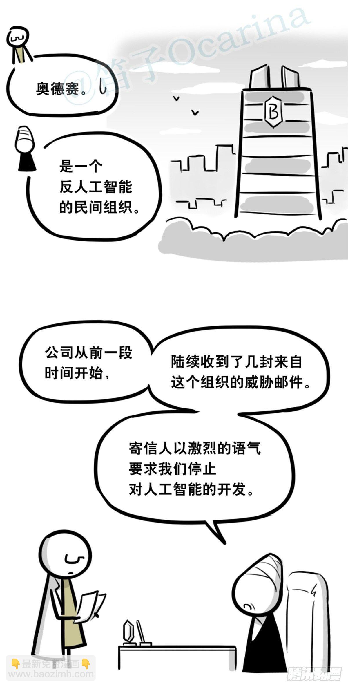 351 机器人39-密会(1/3)-第351话