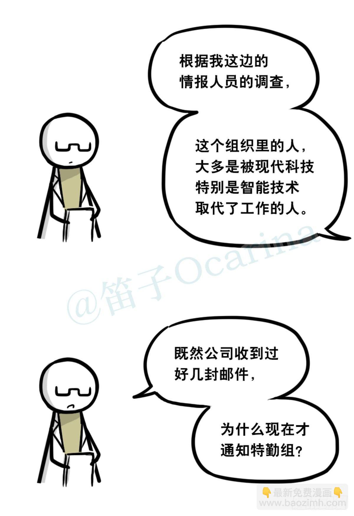 351 机器人39-密会(1/3)-第351话