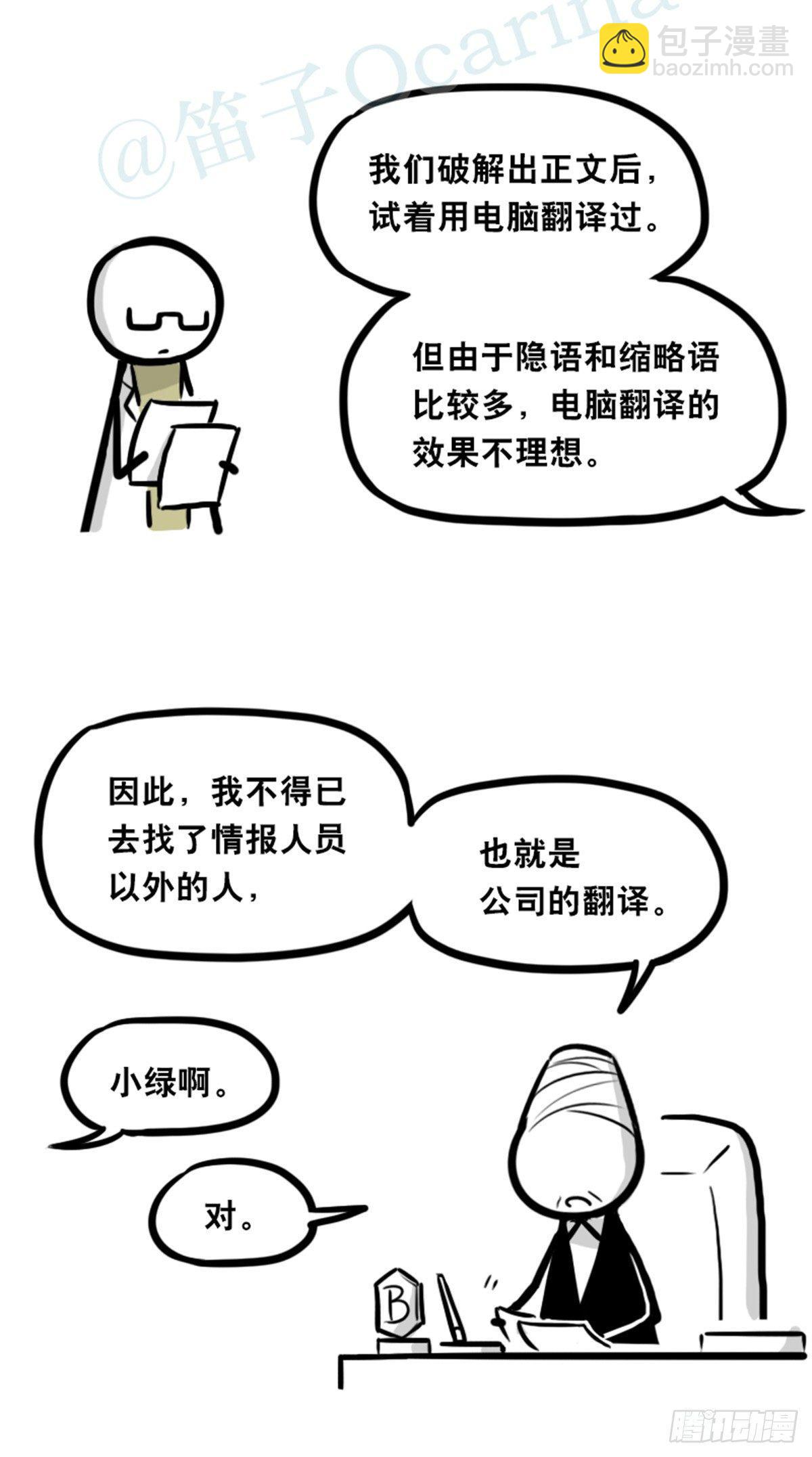 351 机器人39-密会(1/3)-第351话
